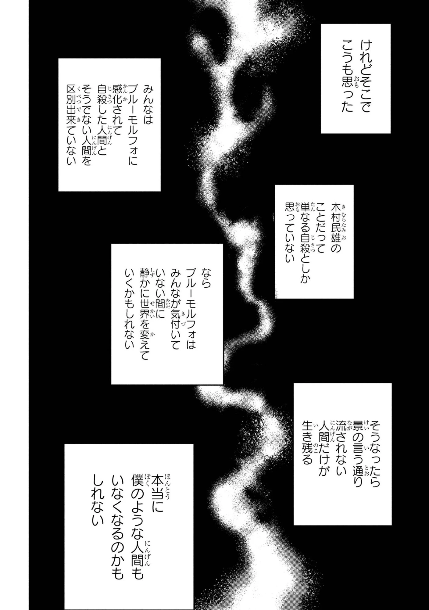 恋に至る病 第5.2話 - 21