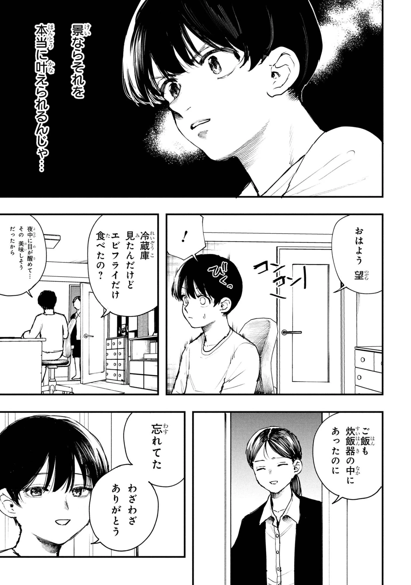 恋に至る病 第5.2話 - 22