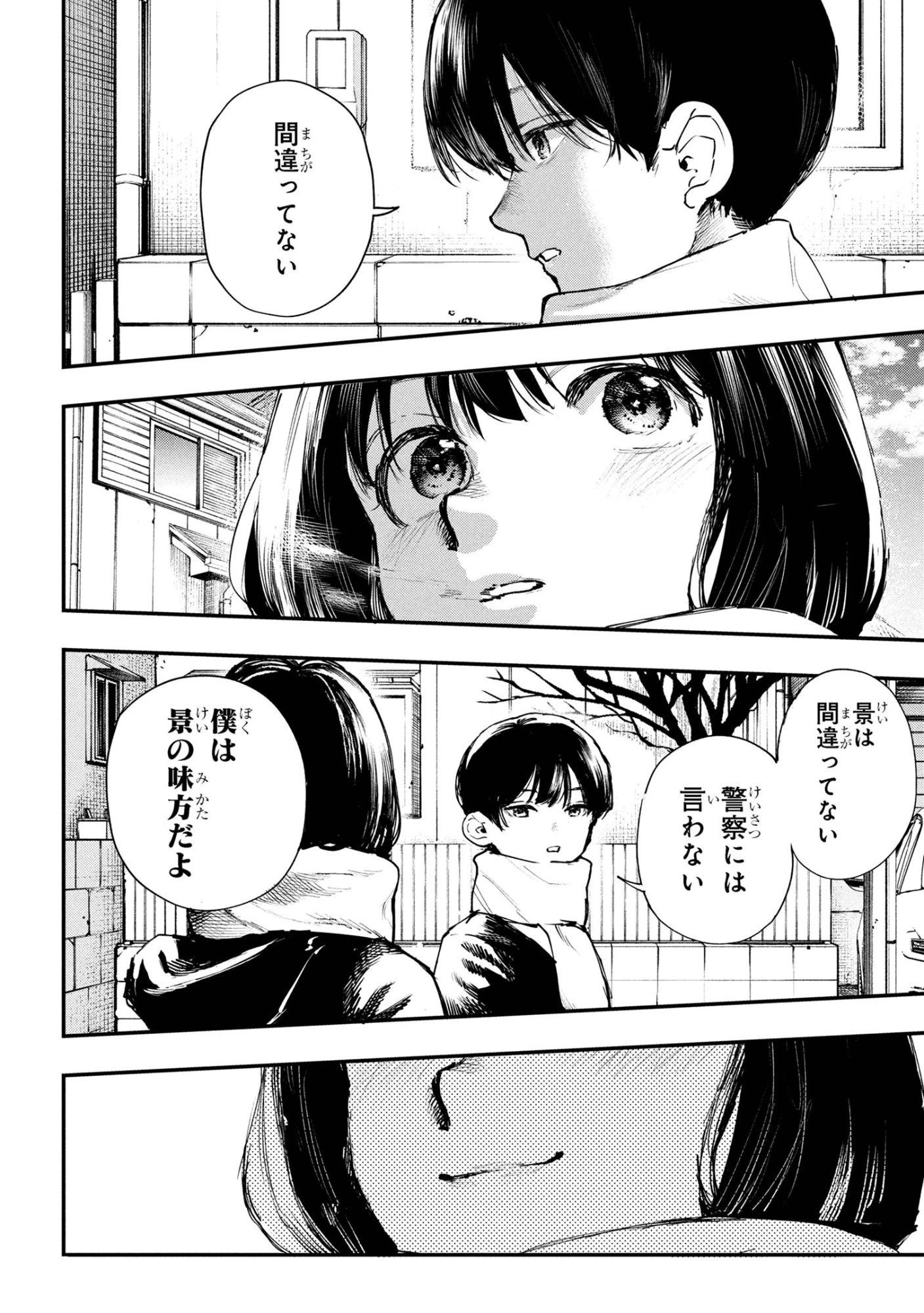 恋に至る病 第5.2話 - 25