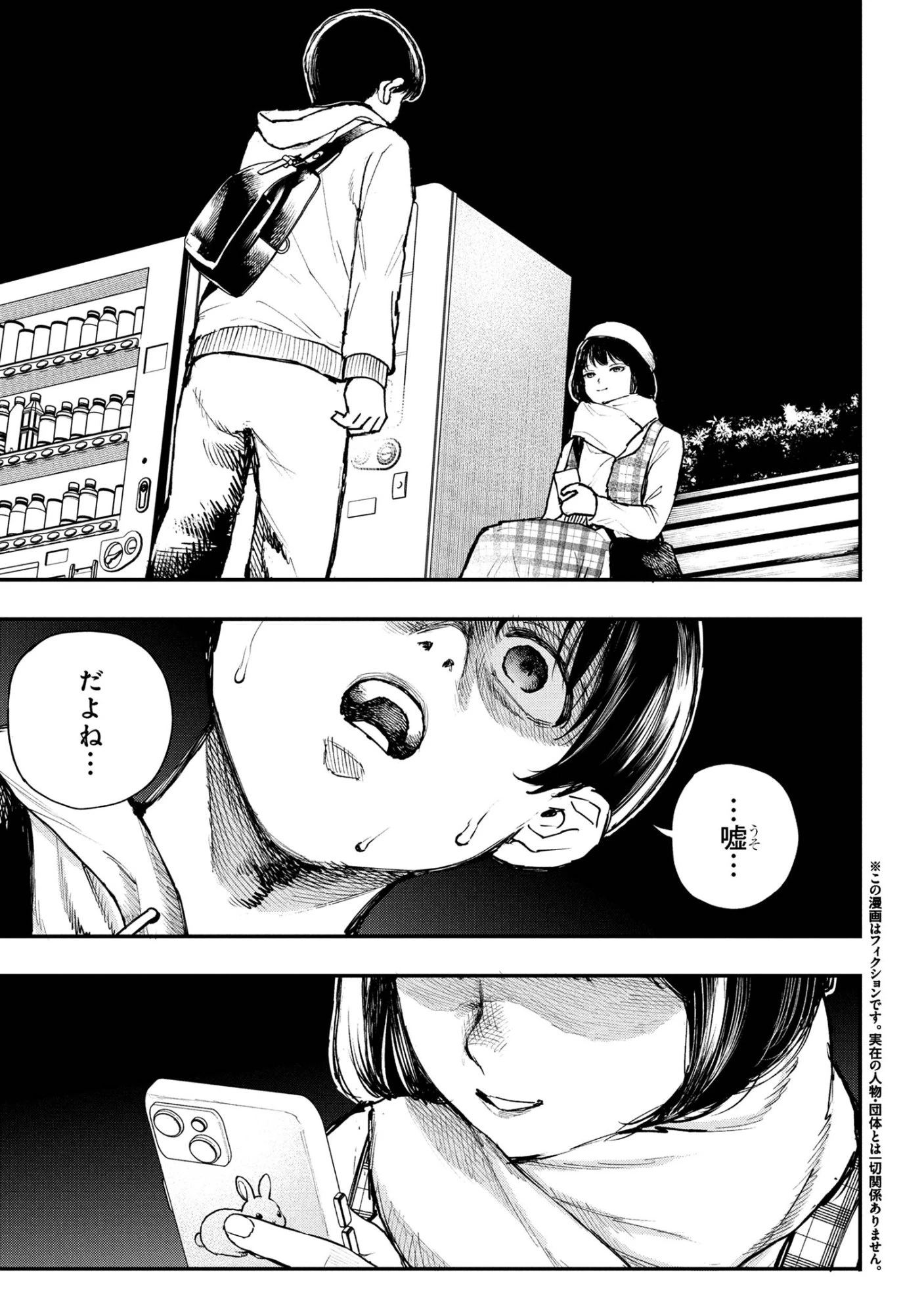 恋に至る病 第5.1話 - 1