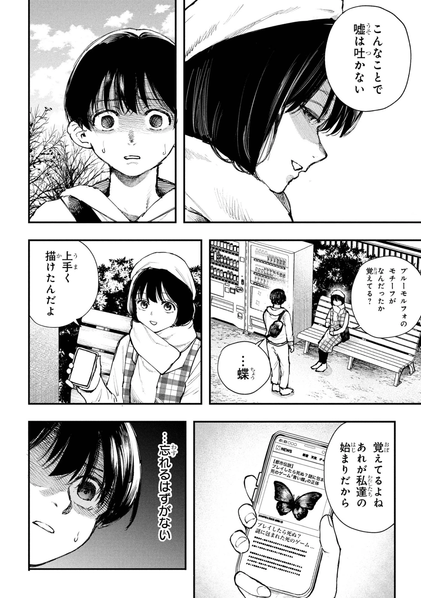 恋に至る病 第5.1話 - 2