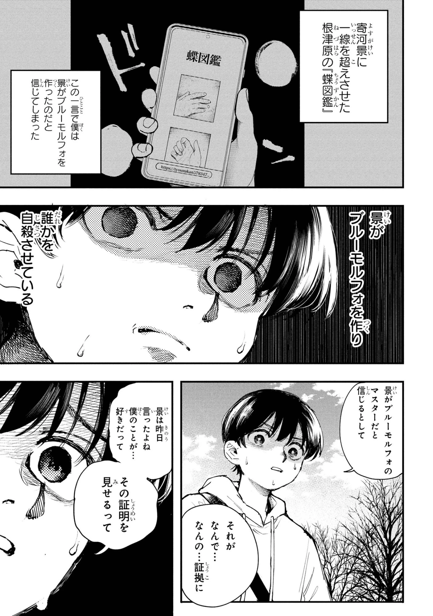 恋に至る病 第5.1話 - 3