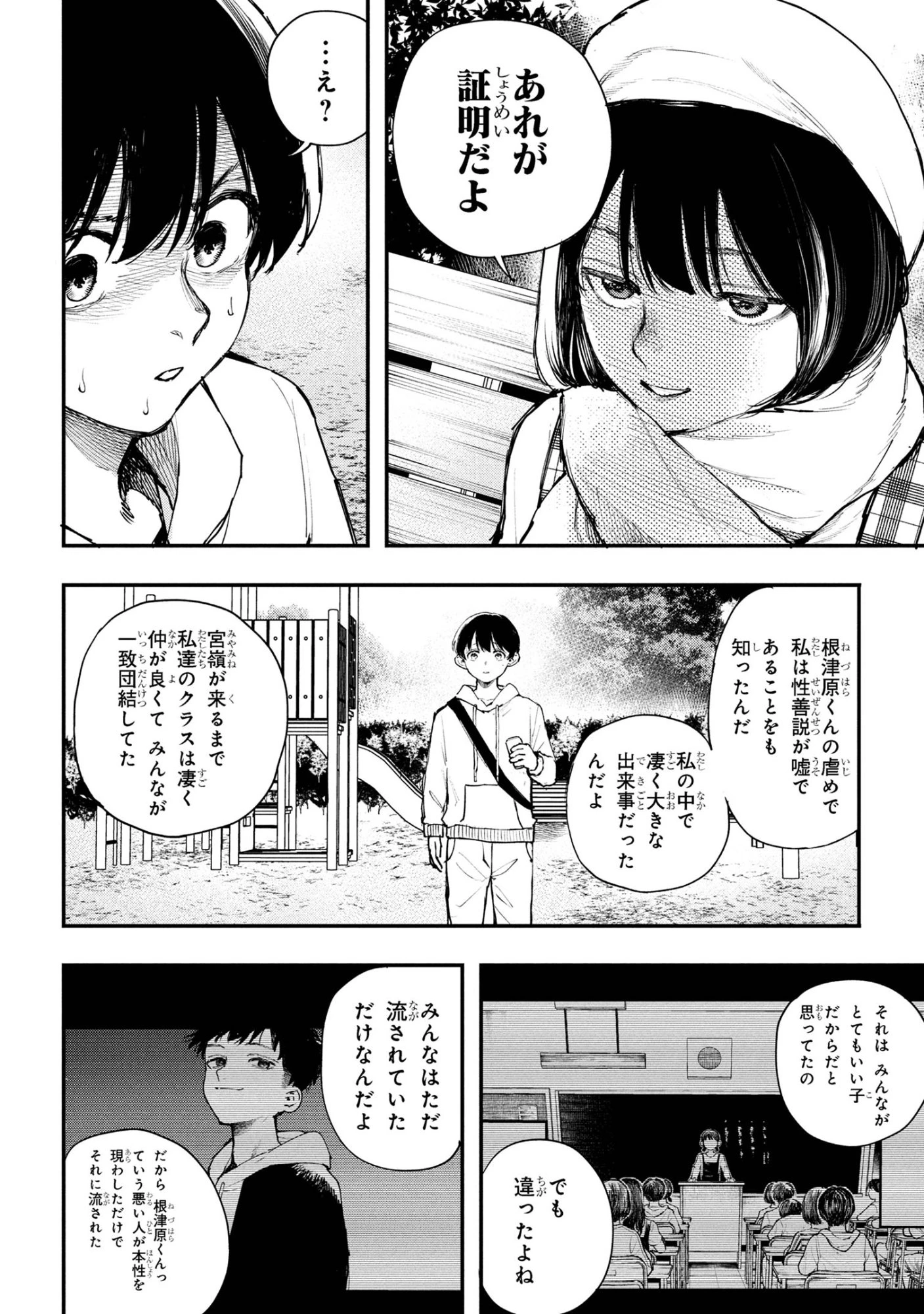 恋に至る病 第5.1話 - 4