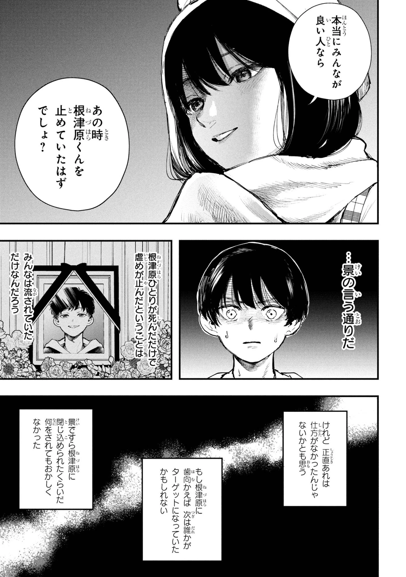 恋に至る病 第5.1話 - 5