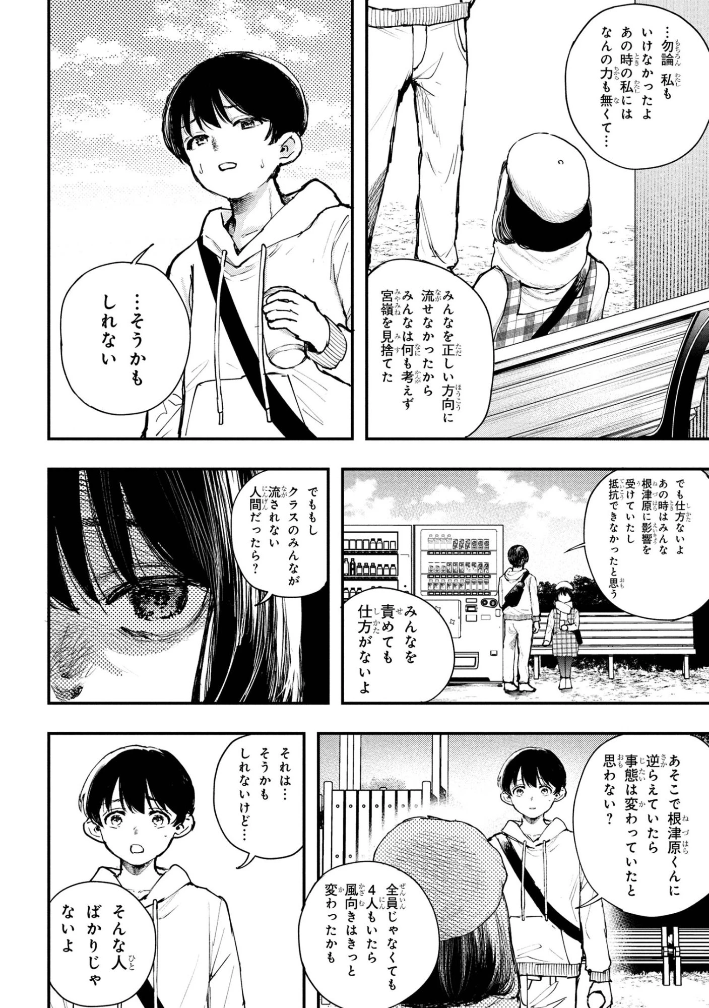 恋に至る病 第5.1話 - 6