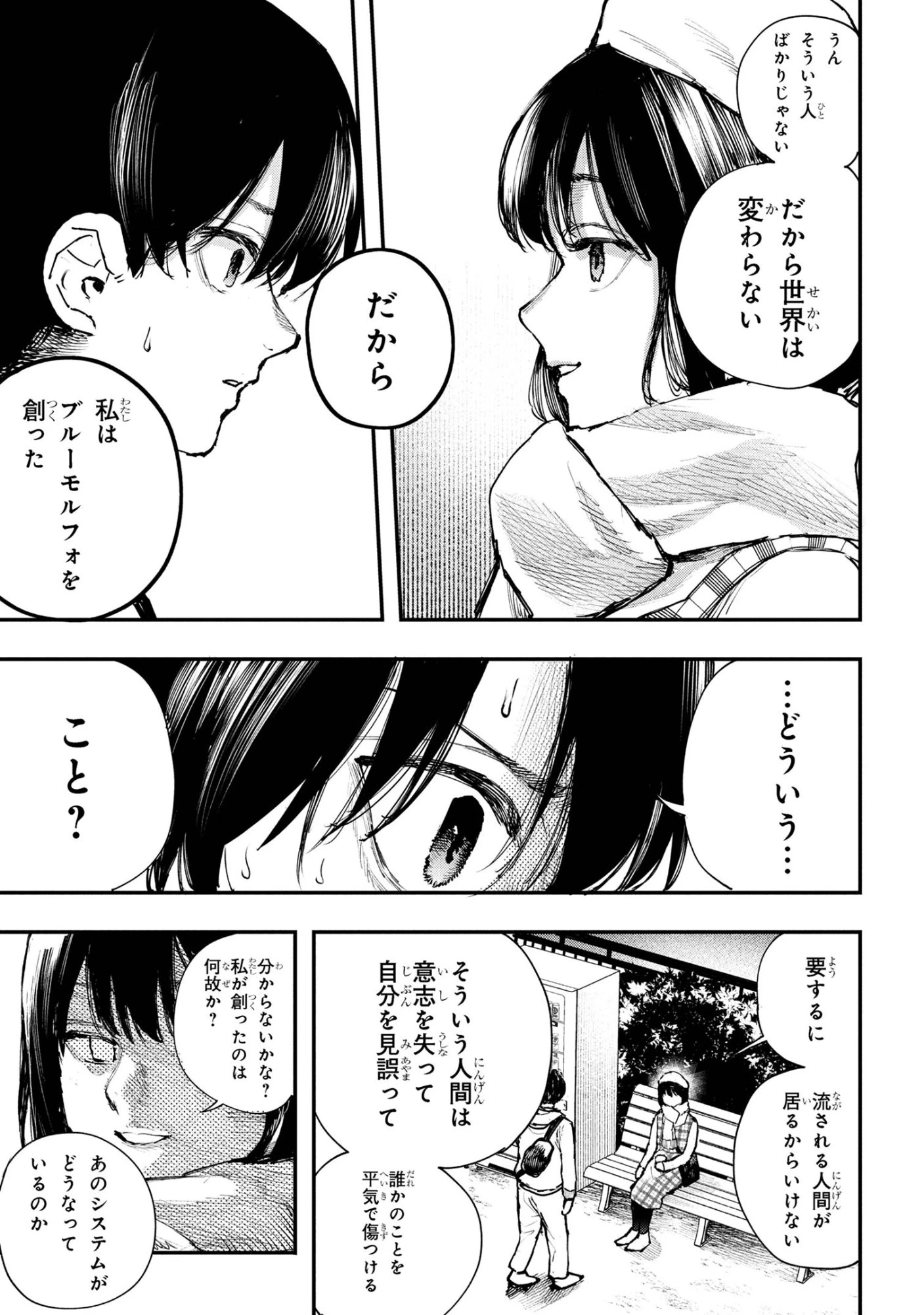 恋に至る病 第5.1話 - 7