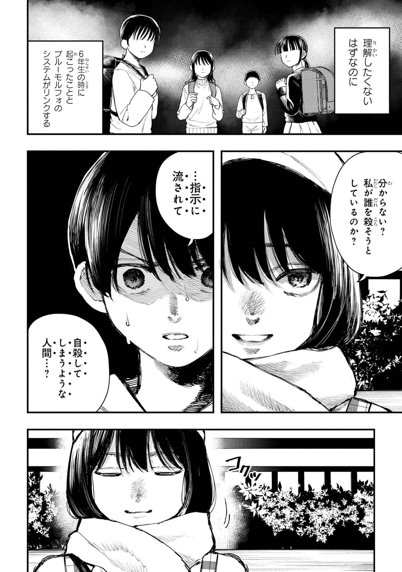 恋に至る病 第5.1話 - 8