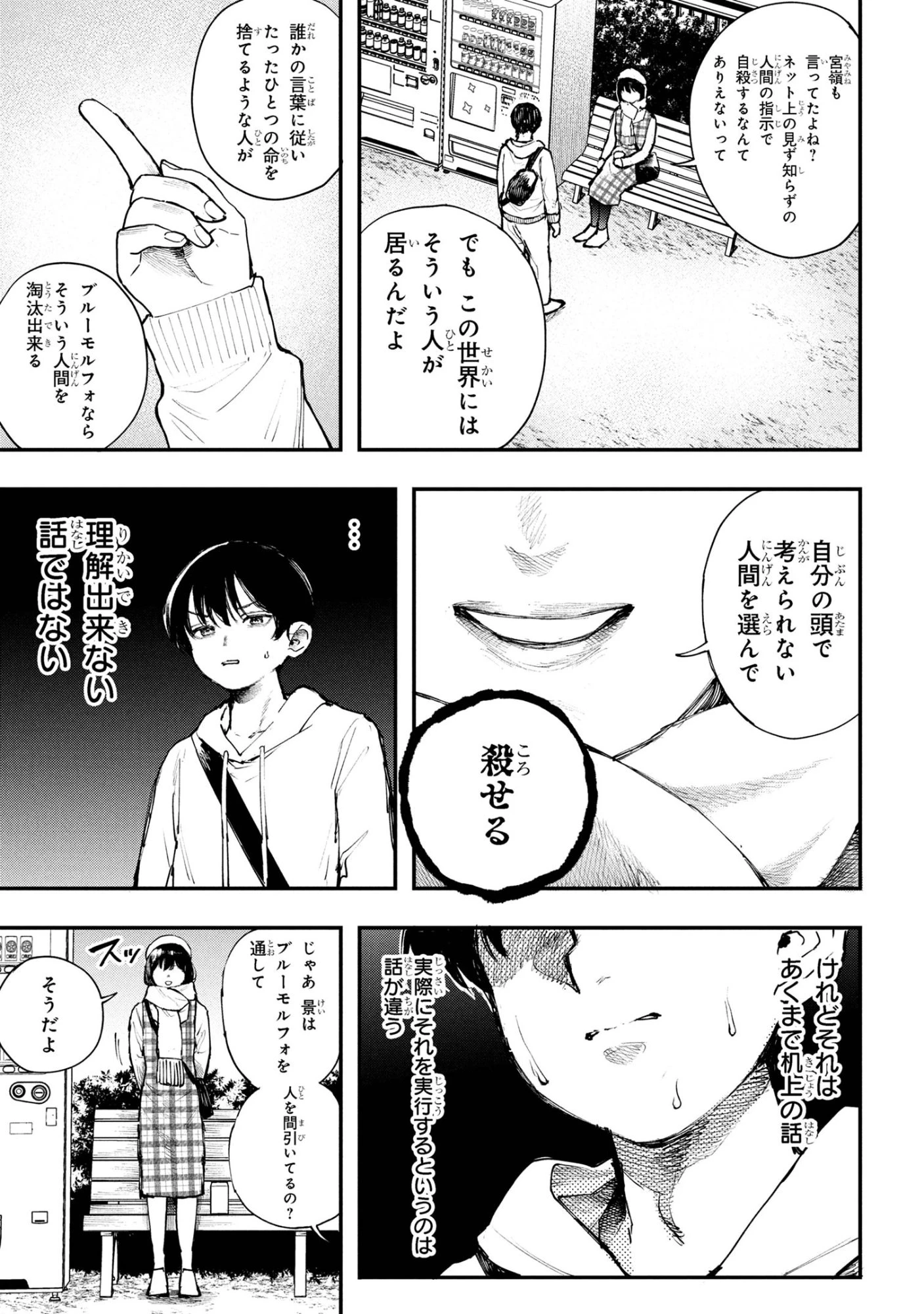 恋に至る病 第5.1話 - 9