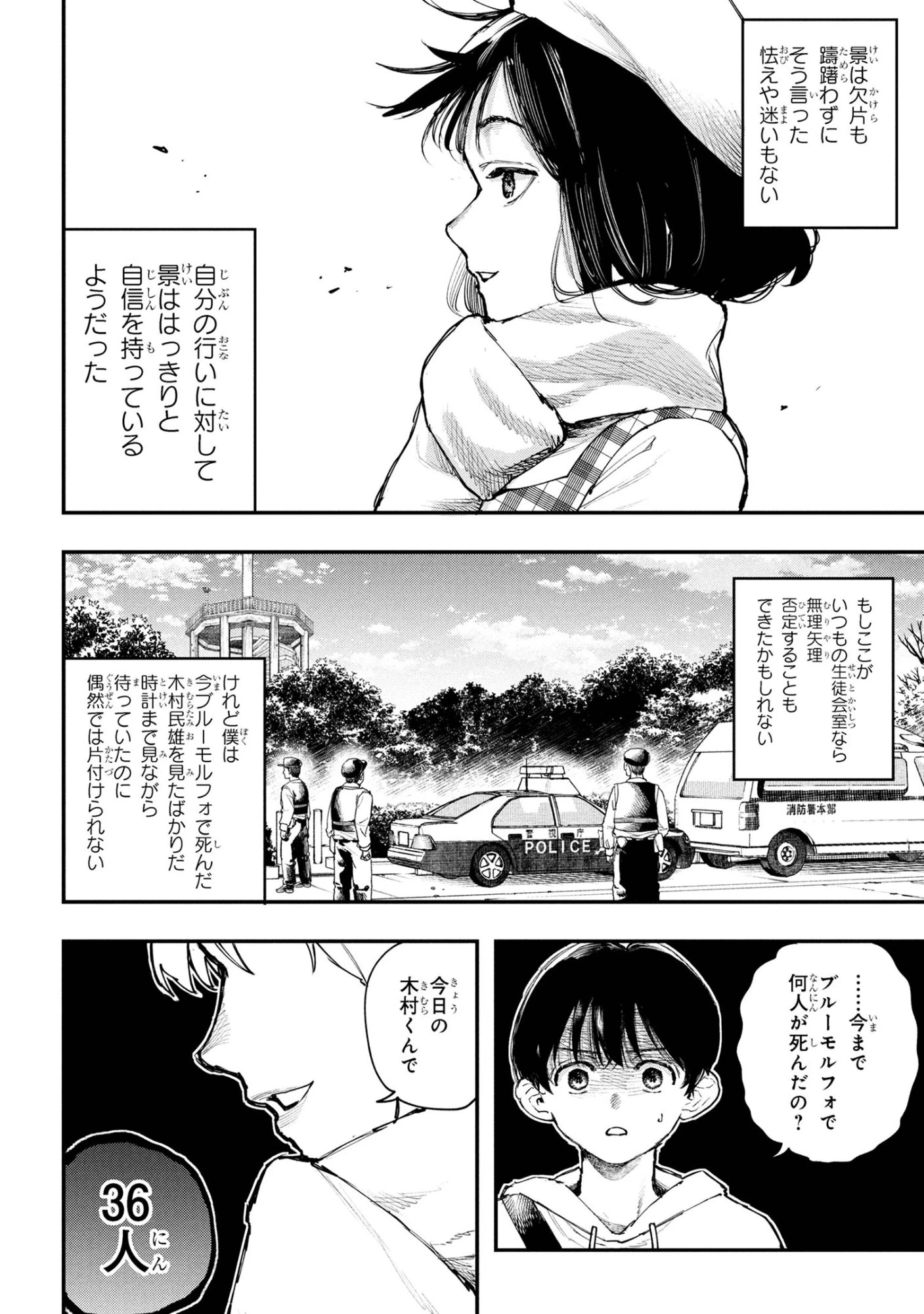 恋に至る病 第5.1話 - 10