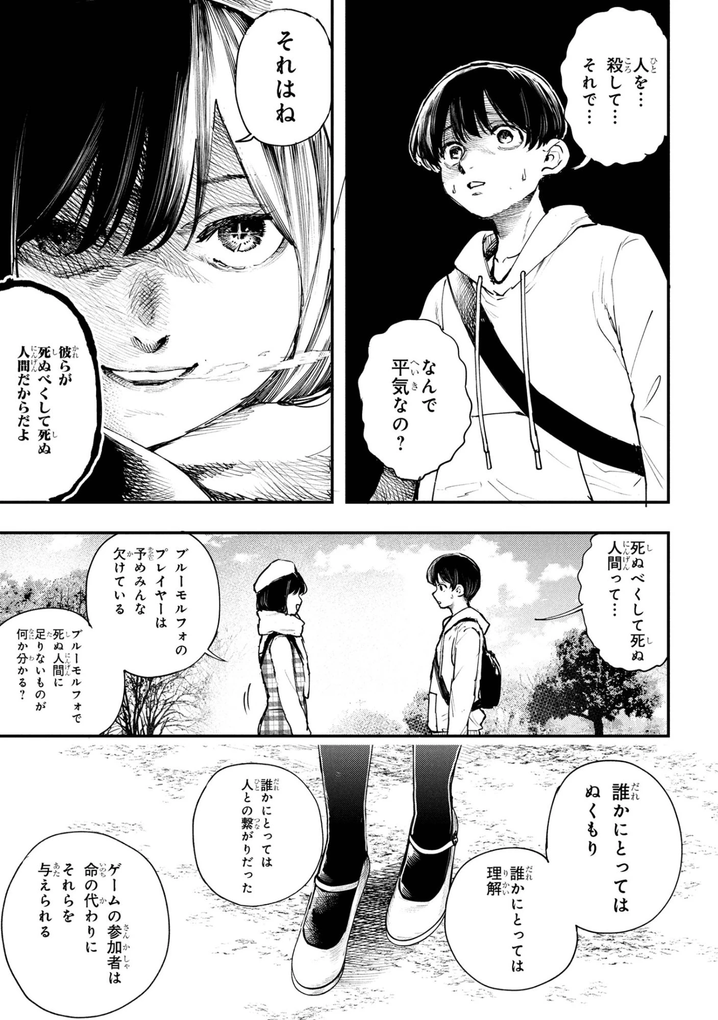 恋に至る病 第5.1話 - 11