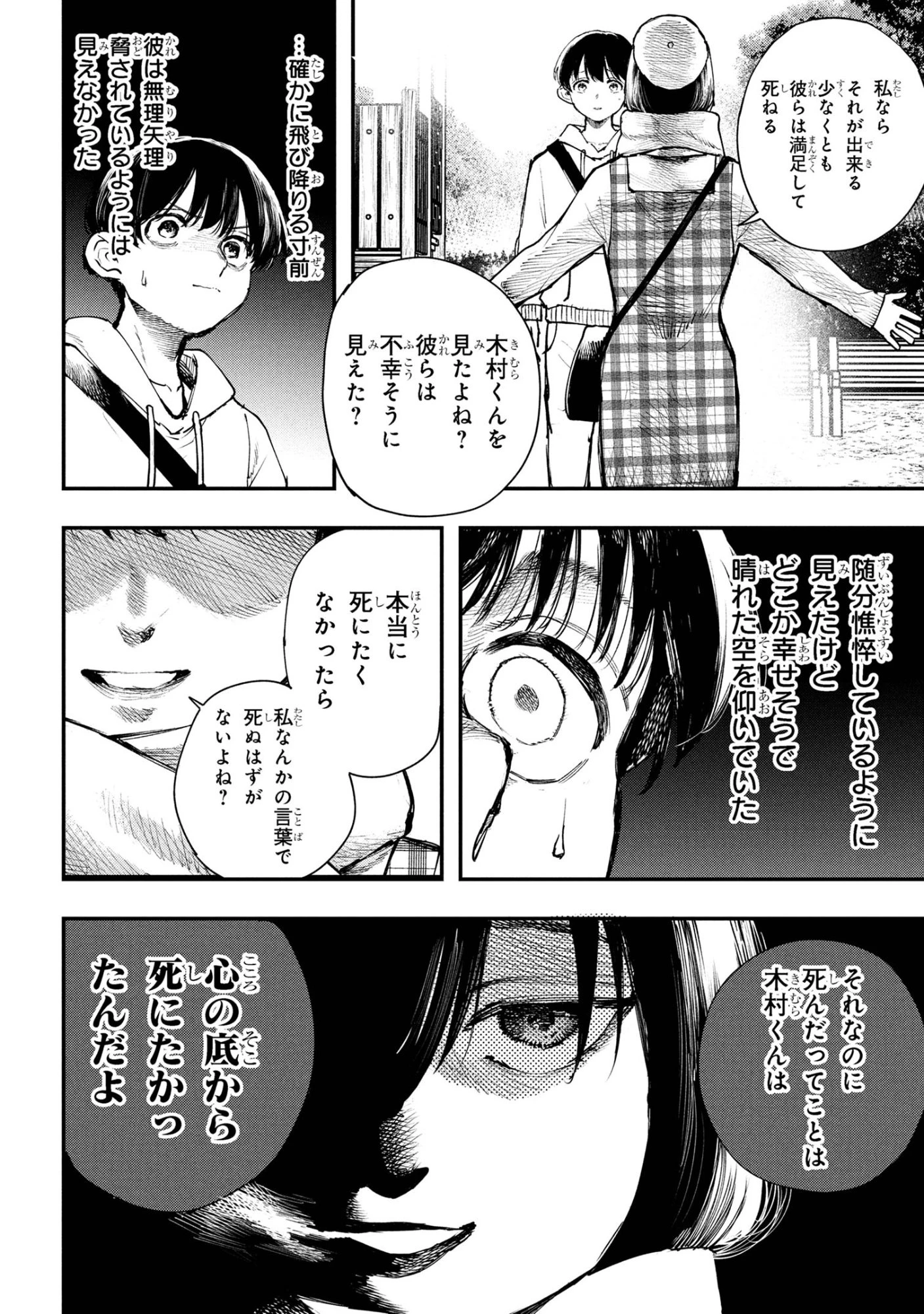 恋に至る病 第5.1話 - 12