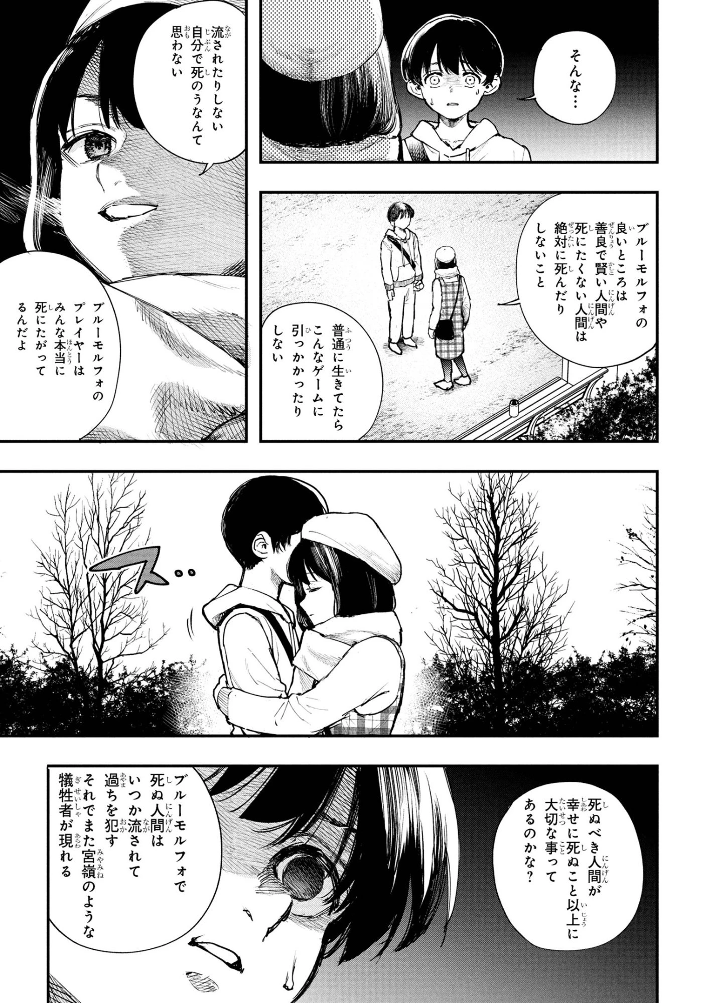 恋に至る病 第5.1話 - 13