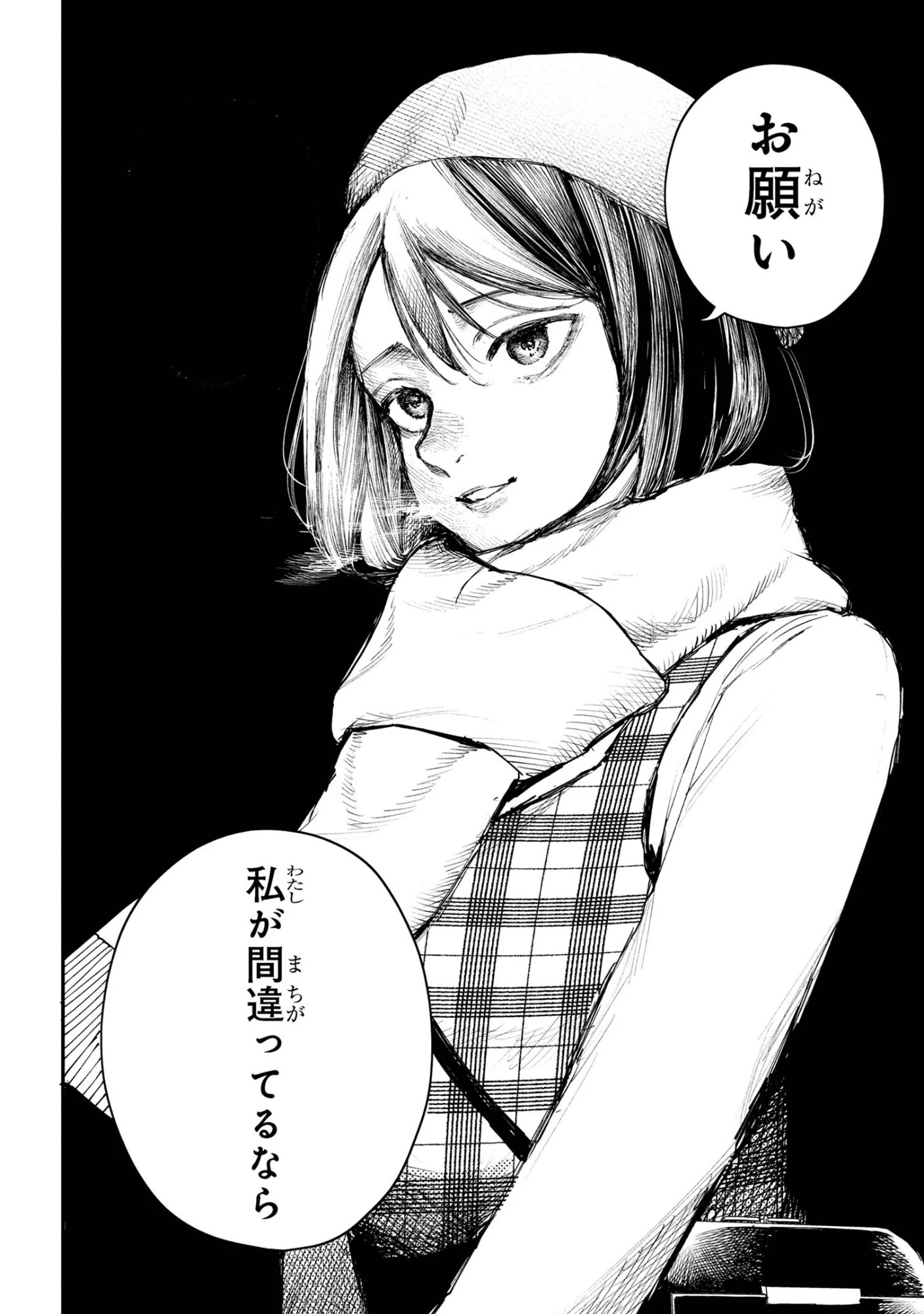 恋に至る病 第5.1話 - 16