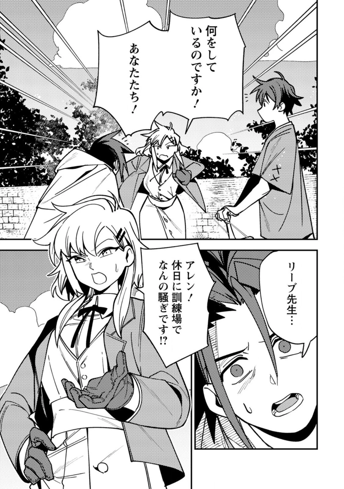 ゲーム知識で最強に成ったモブ兵士は、真の実力を隠したい 第10.1話 - 1