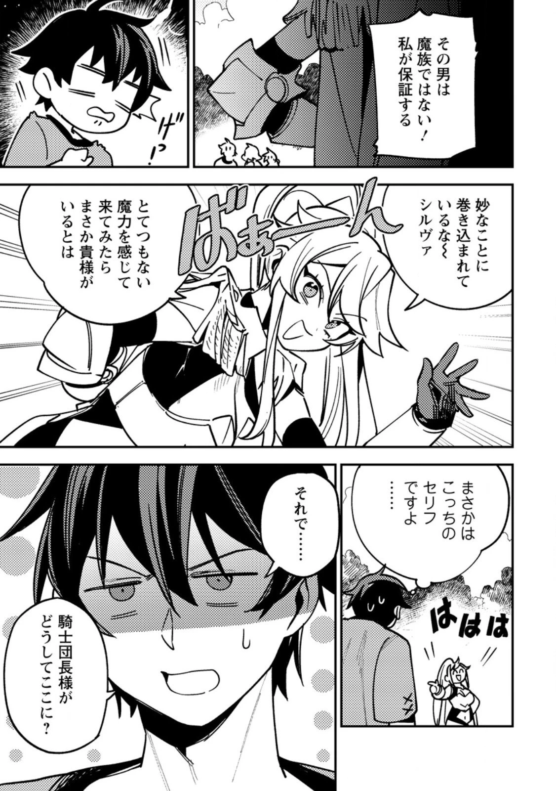 ゲーム知識で最強に成ったモブ兵士は、真の実力を隠したい 第10.1話 - 3