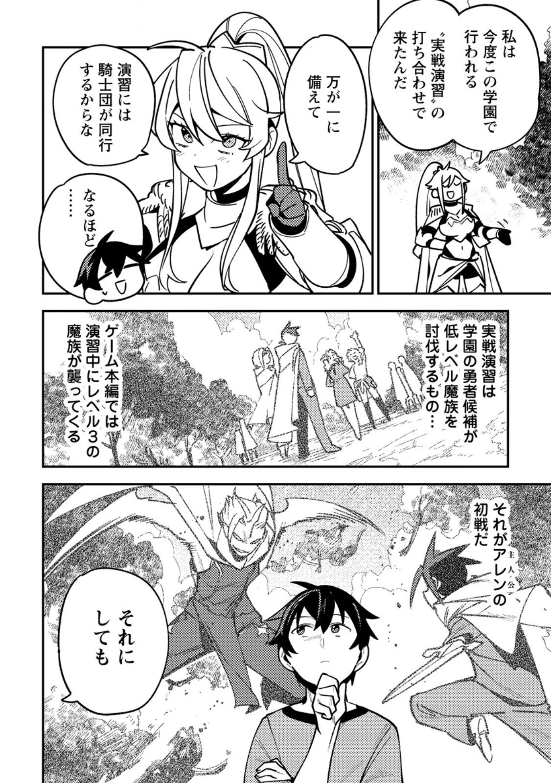 ゲーム知識で最強に成ったモブ兵士は、真の実力を隠したい 第10.1話 - 4