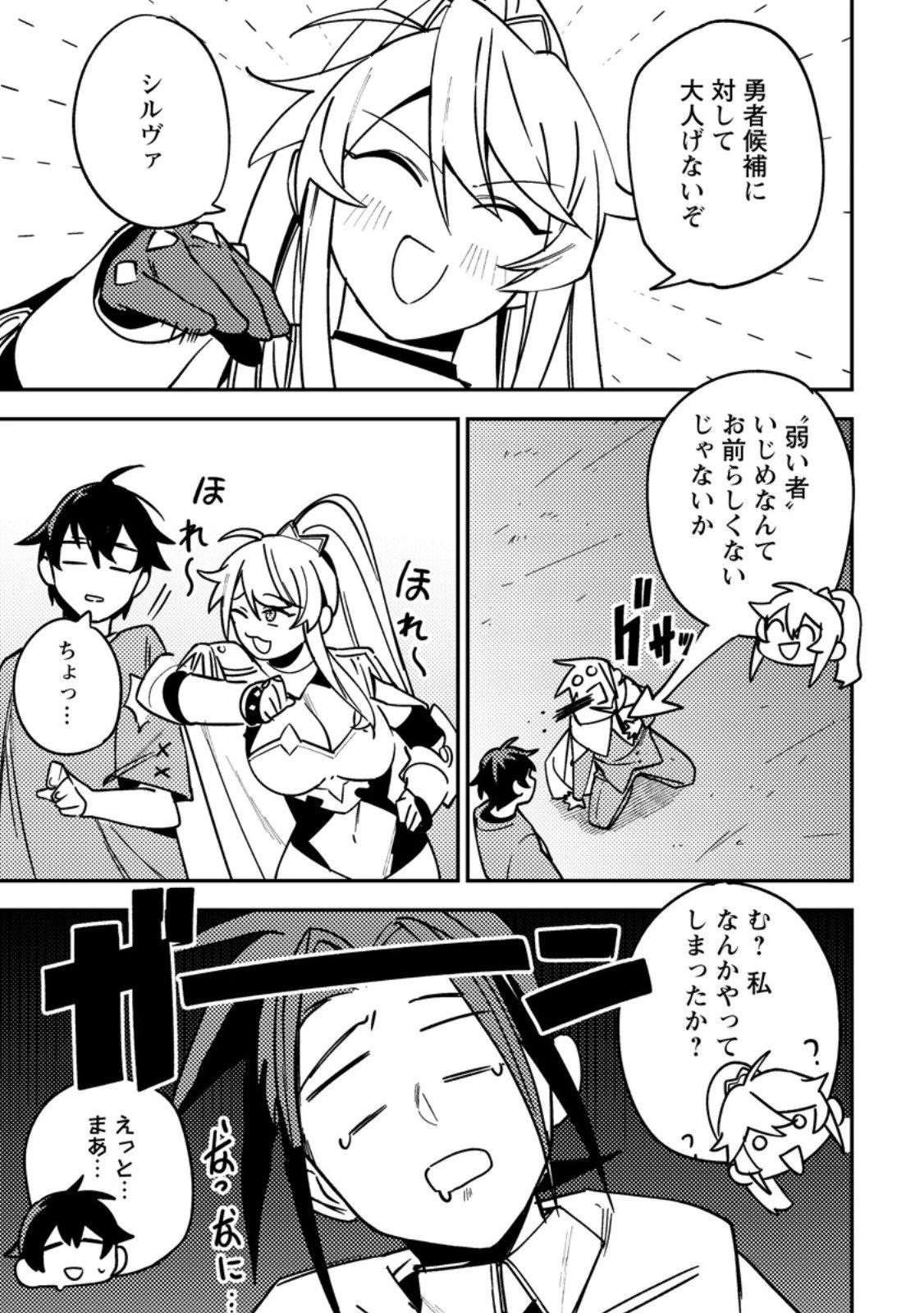 ゲーム知識で最強に成ったモブ兵士は、真の実力を隠したい 第10.1話 - 5