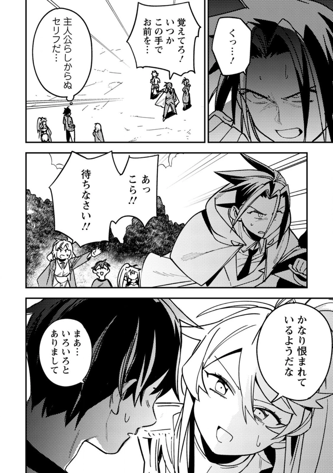 ゲーム知識で最強に成ったモブ兵士は、真の実力を隠したい 第10.1話 - 6