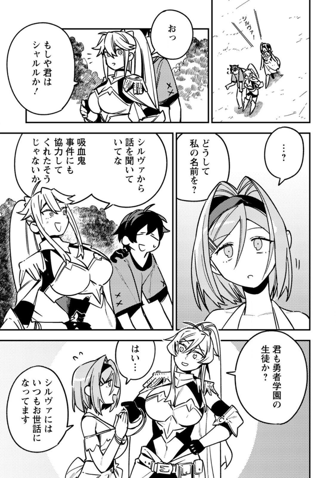 ゲーム知識で最強に成ったモブ兵士は、真の実力を隠したい 第10.1話 - 7