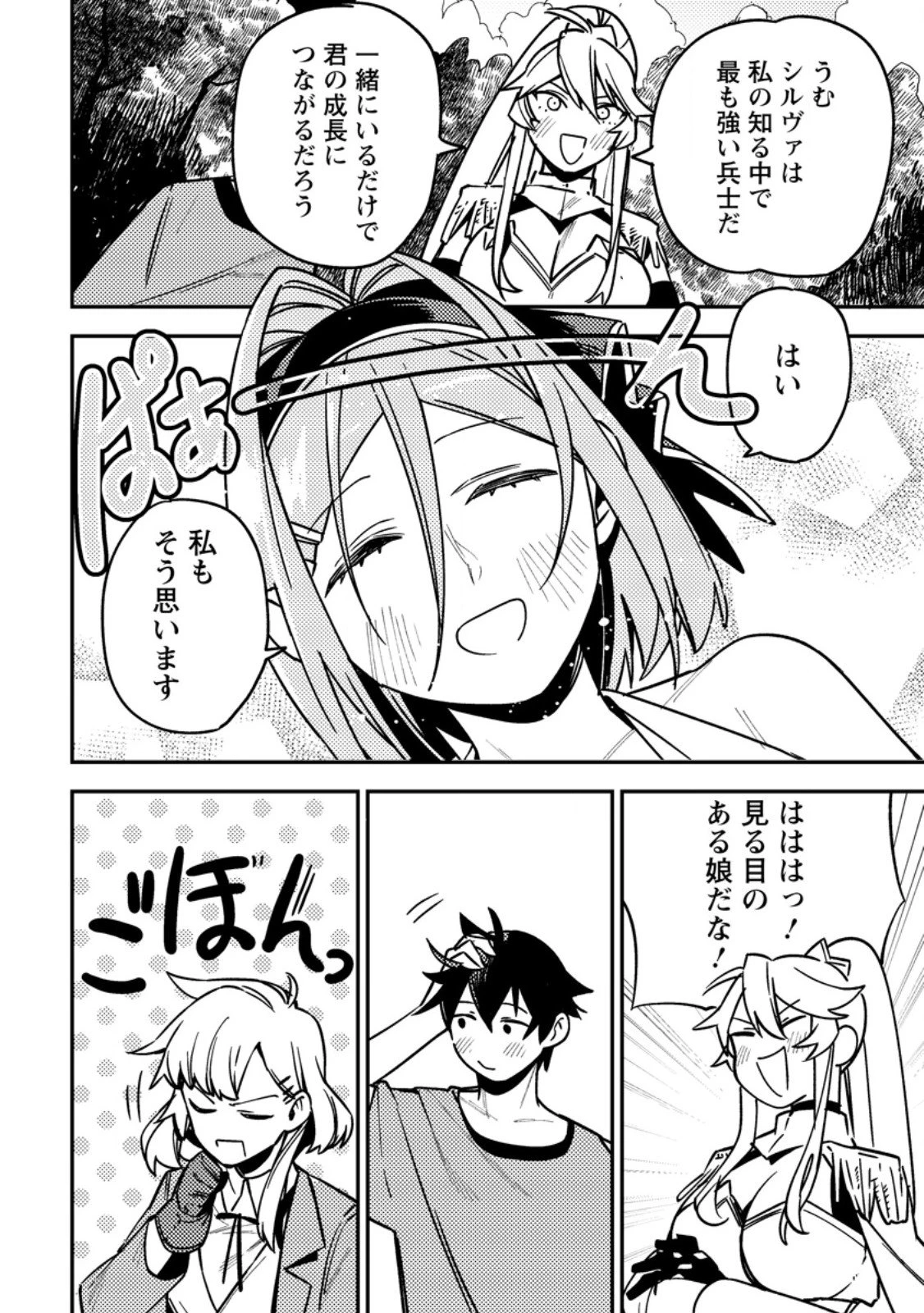 ゲーム知識で最強に成ったモブ兵士は、真の実力を隠したい 第10.1話 - 8