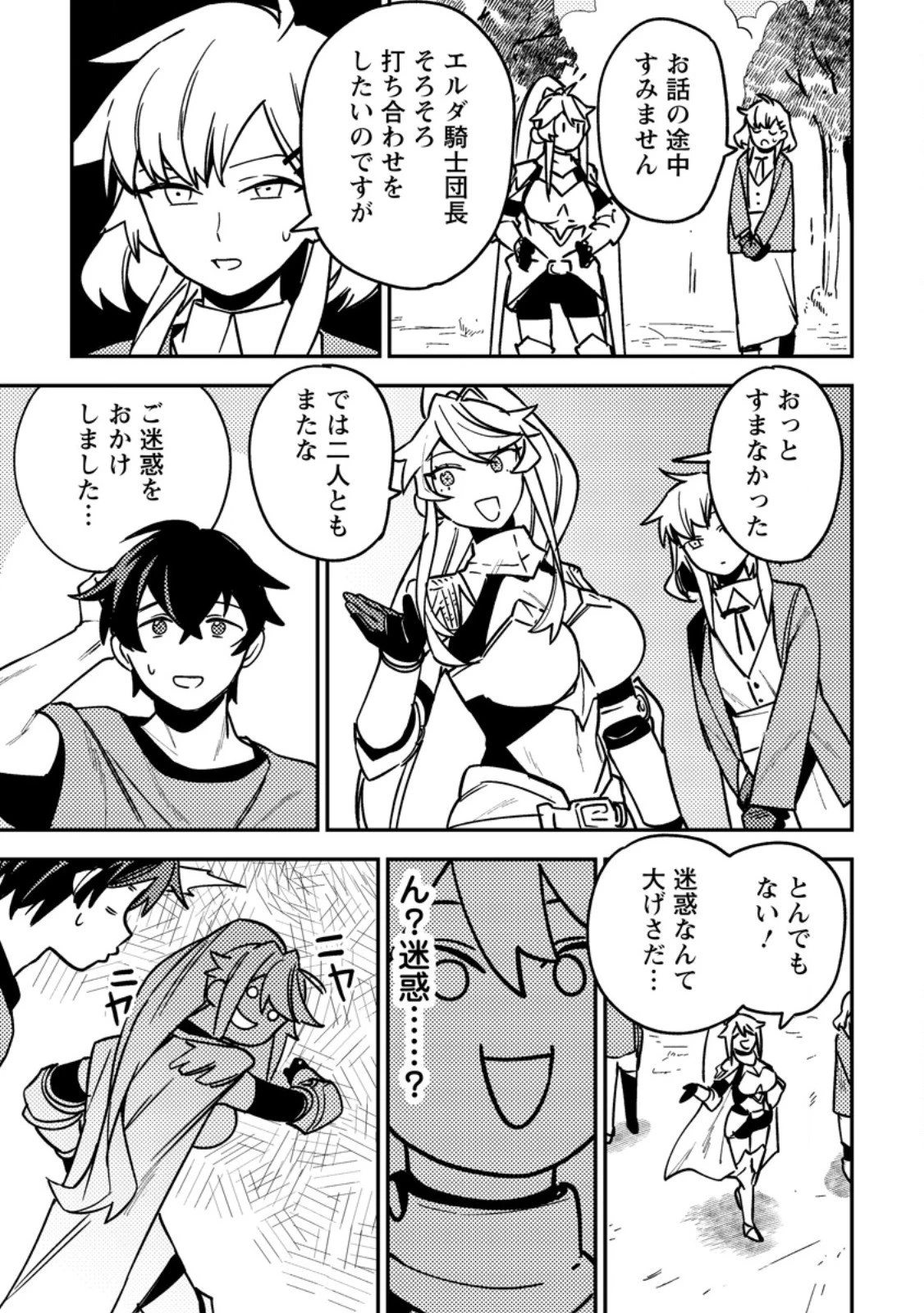 ゲーム知識で最強に成ったモブ兵士は、真の実力を隠したい 第10.1話 - 9