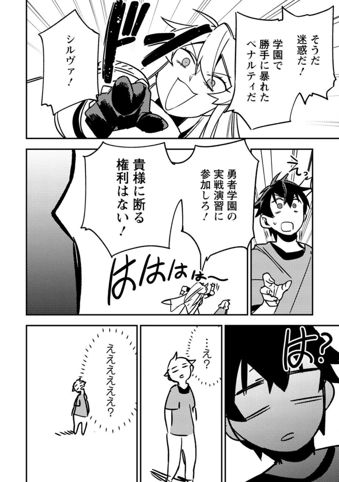 ゲーム知識で最強に成ったモブ兵士は、真の実力を隠したい 第10.1話 - 10