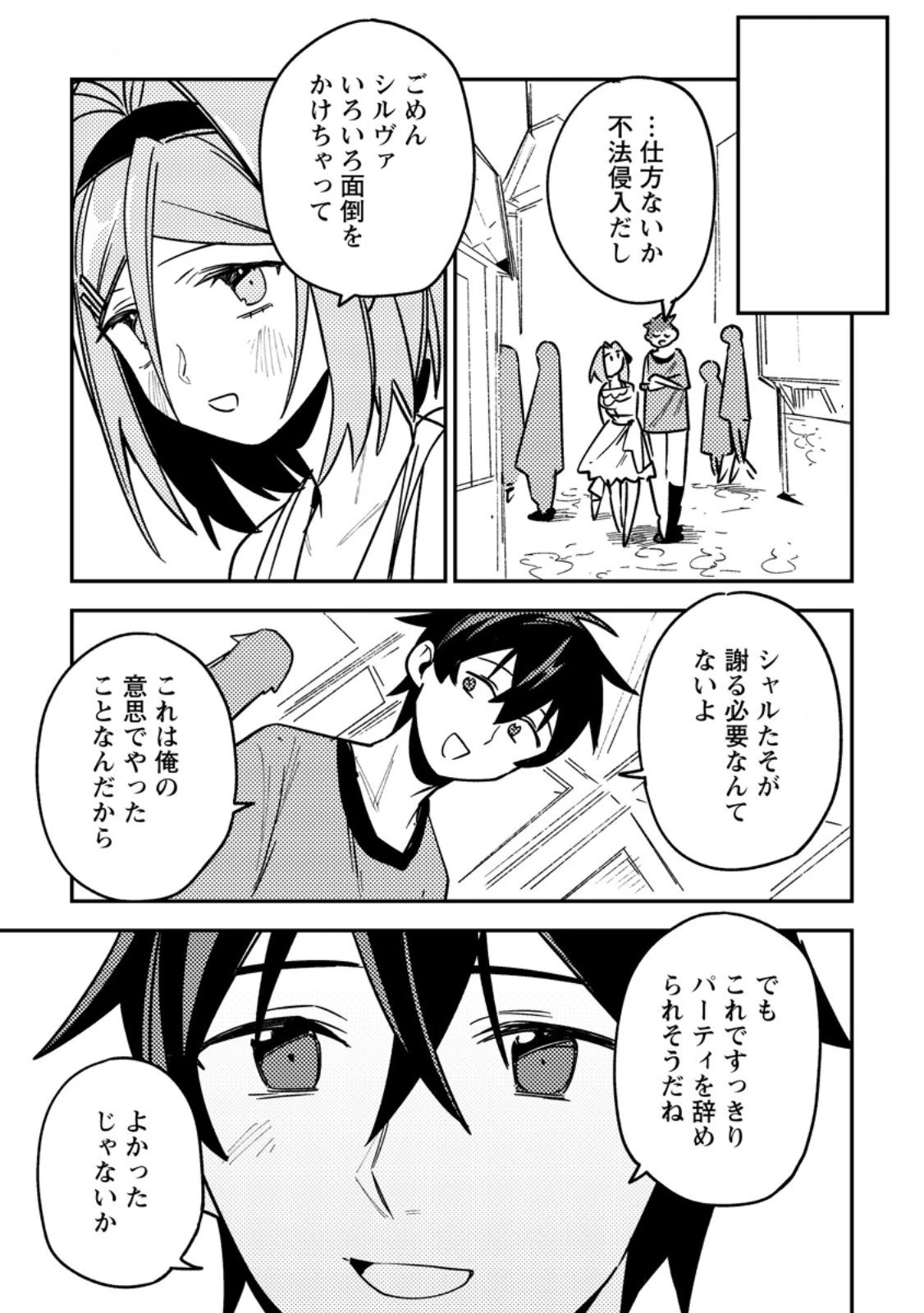 ゲーム知識で最強に成ったモブ兵士は、真の実力を隠したい 第10.1話 - 11