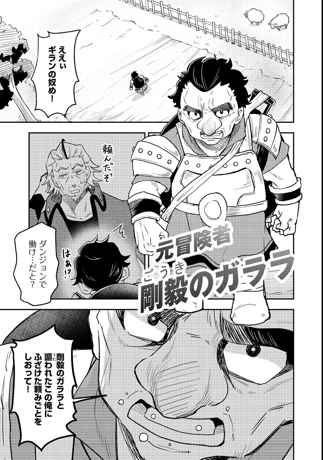 ダンジョンマスター班目～普通にやっても無理そうだからカジノ作ることにした～@COMIC 第4話 - 1