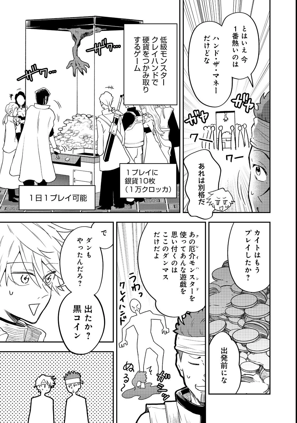ダンジョンマスター班目～普通にやっても無理そうだからカジノ作ることにした～@COMIC 第4話 - 5