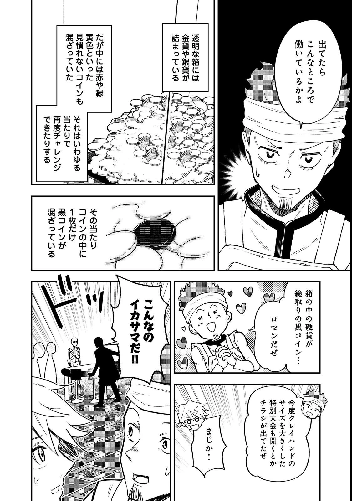 ダンジョンマスター班目～普通にやっても無理そうだからカジノ作ることにした～@COMIC 第4話 - 6