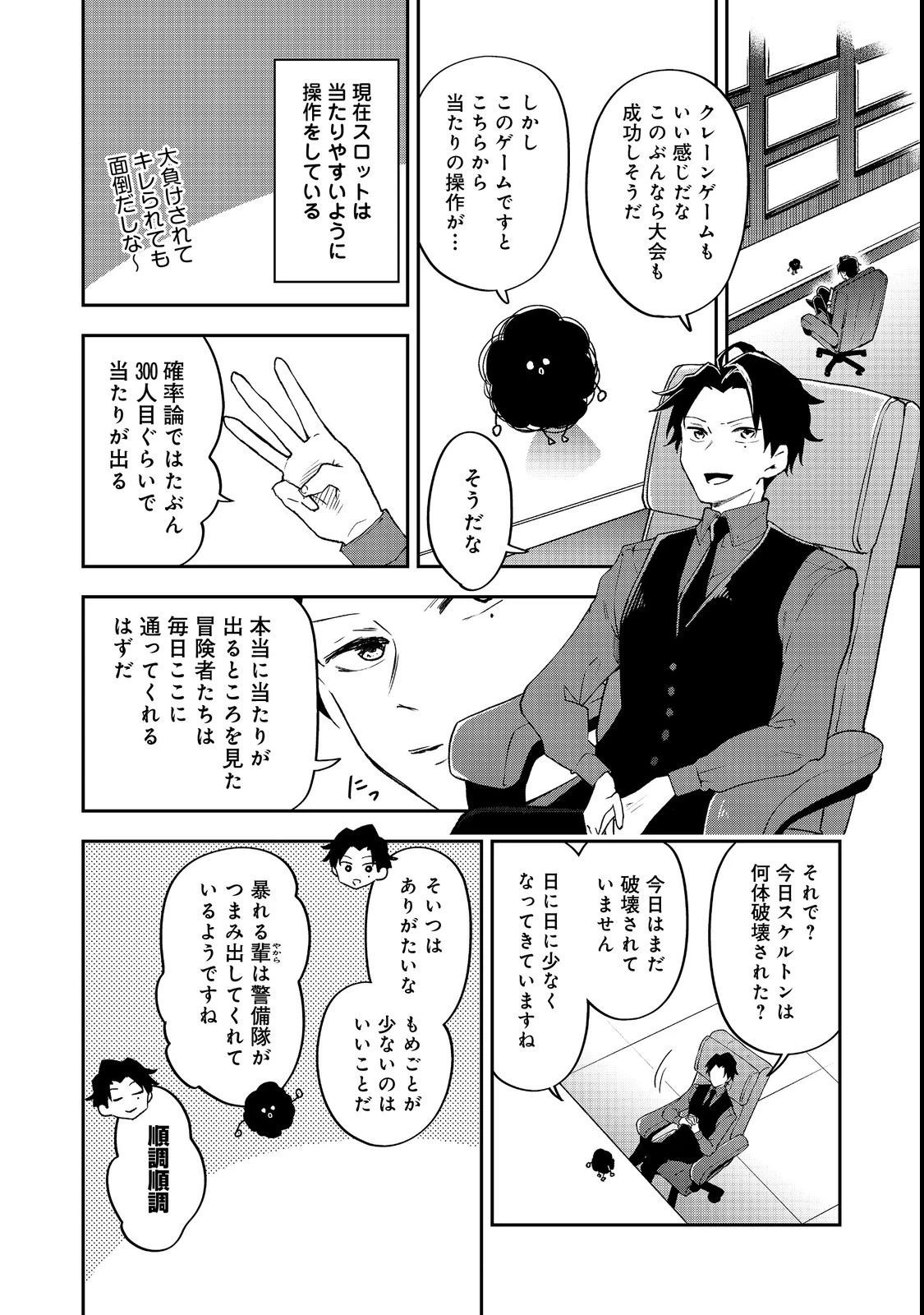 ダンジョンマスター班目～普通にやっても無理そうだからカジノ作ることにした～@COMIC 第4話 - 8
