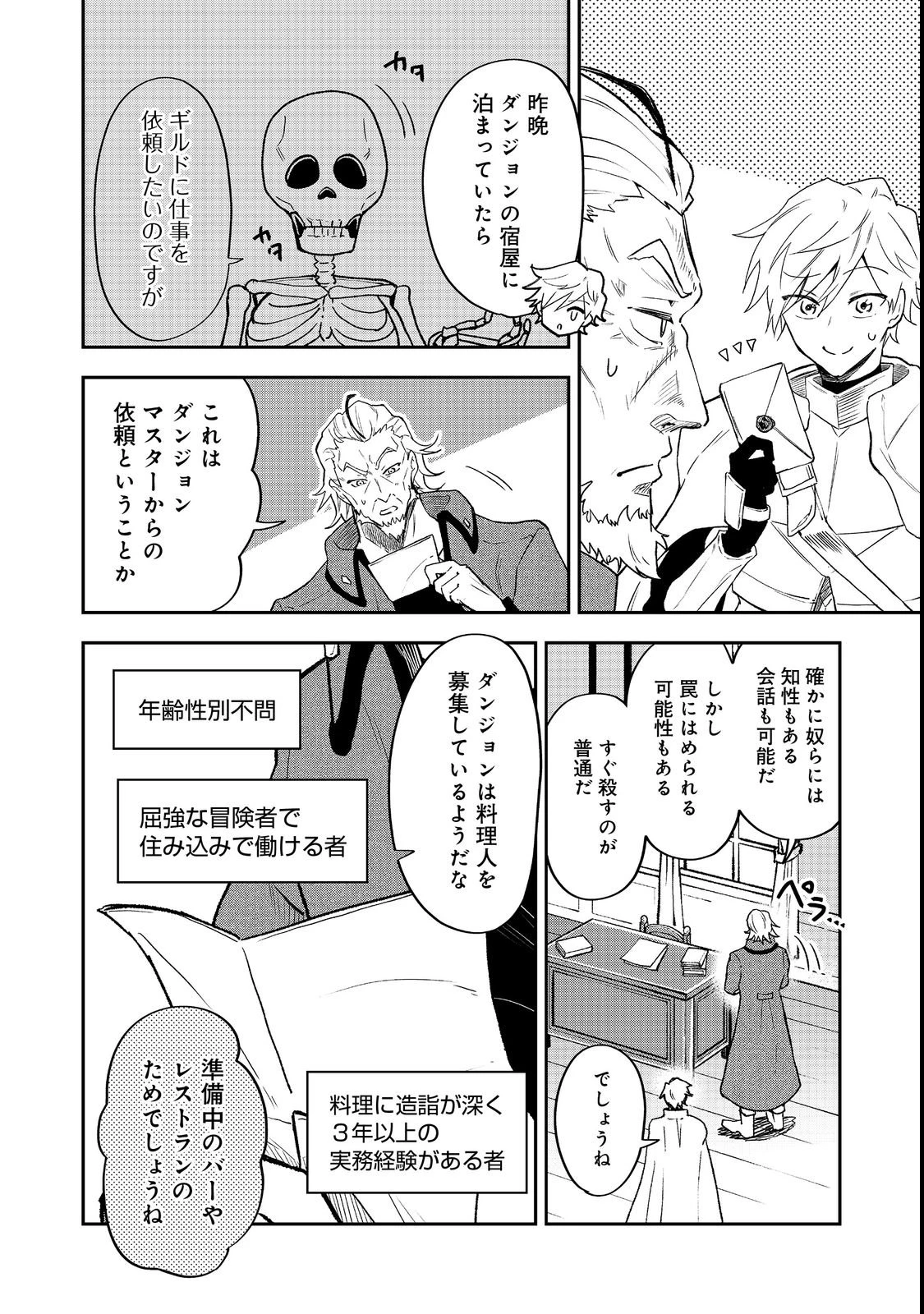 ダンジョンマスター班目～普通にやっても無理そうだからカジノ作ることにした～@COMIC 第4話 - 10