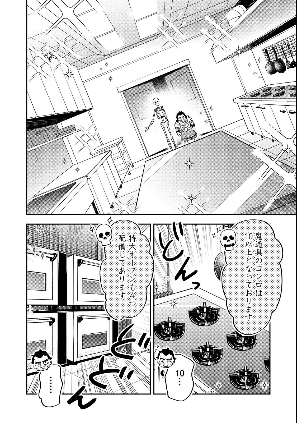 ダンジョンマスター班目～普通にやっても無理そうだからカジノ作ることにした～@COMIC 第4話 - 16