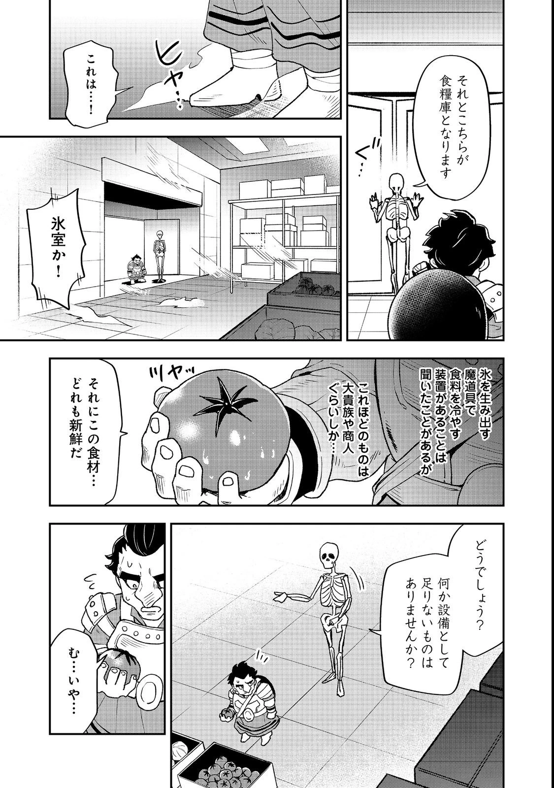 ダンジョンマスター班目～普通にやっても無理そうだからカジノ作ることにした～@COMIC 第4話 - 17