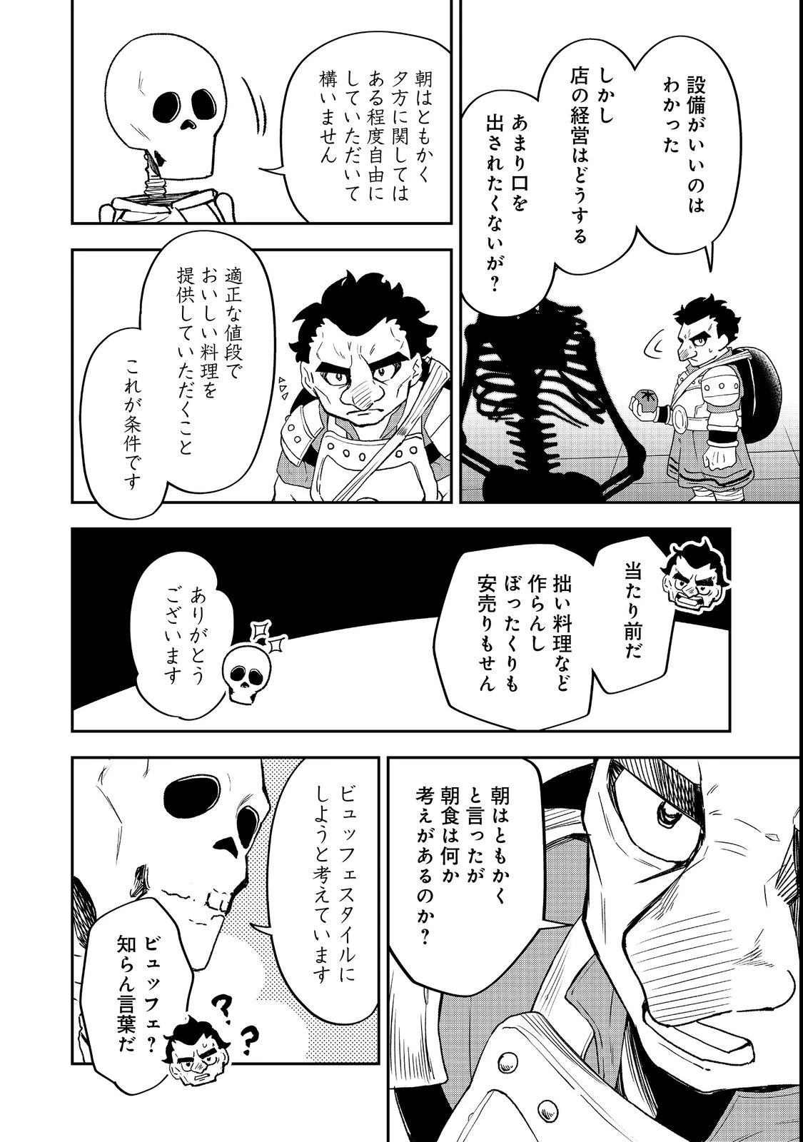 ダンジョンマスター班目～普通にやっても無理そうだからカジノ作ることにした～@COMIC 第4話 - 18