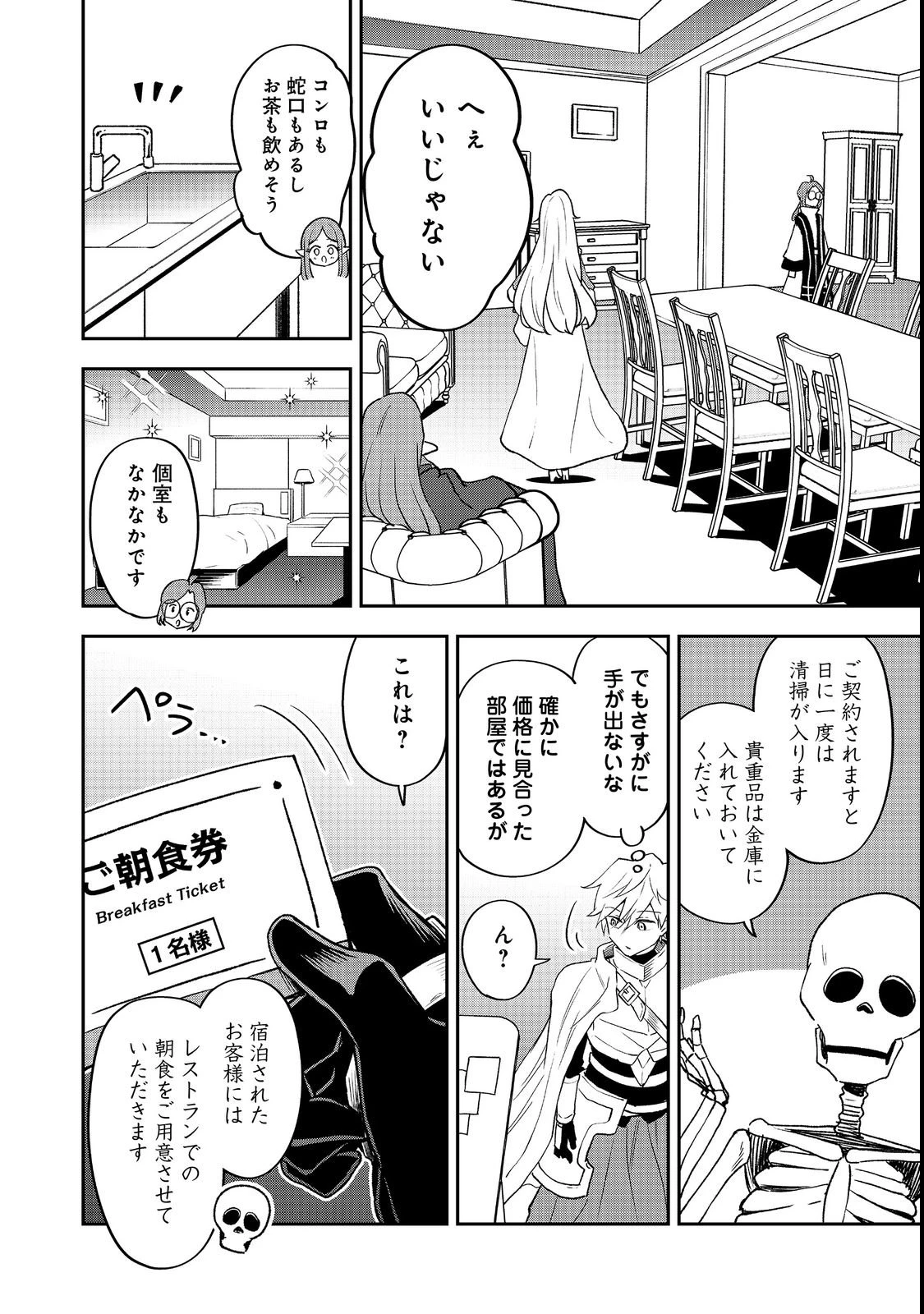 ダンジョンマスター班目～普通にやっても無理そうだからカジノ作ることにした～@COMIC 第4話 - 22