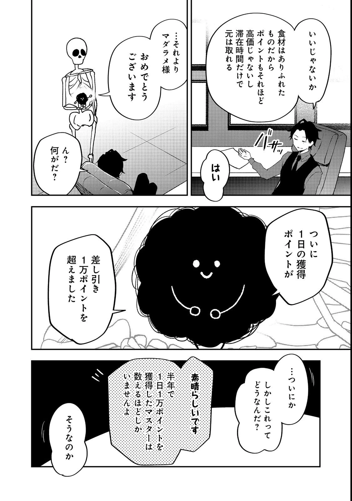 ダンジョンマスター班目～普通にやっても無理そうだからカジノ作ることにした～@COMIC 第4話 - 28