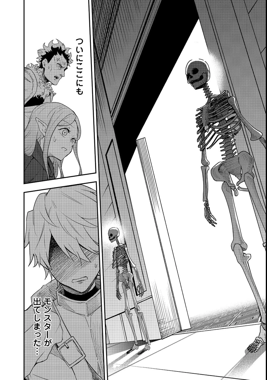 ダンジョンマスター班目～普通にやっても無理そうだからカジノ作ることにした～@COMIC 第3話 - 8