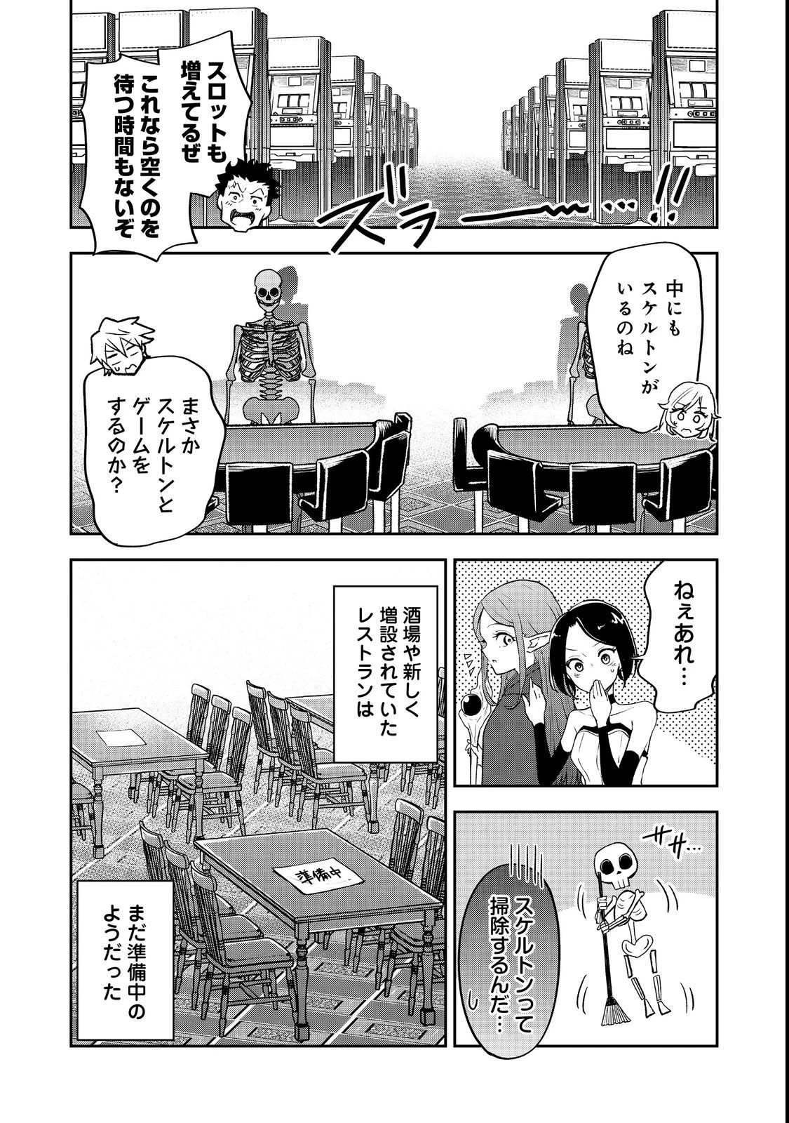 ダンジョンマスター班目～普通にやっても無理そうだからカジノ作ることにした～@COMIC 第3話 - 15
