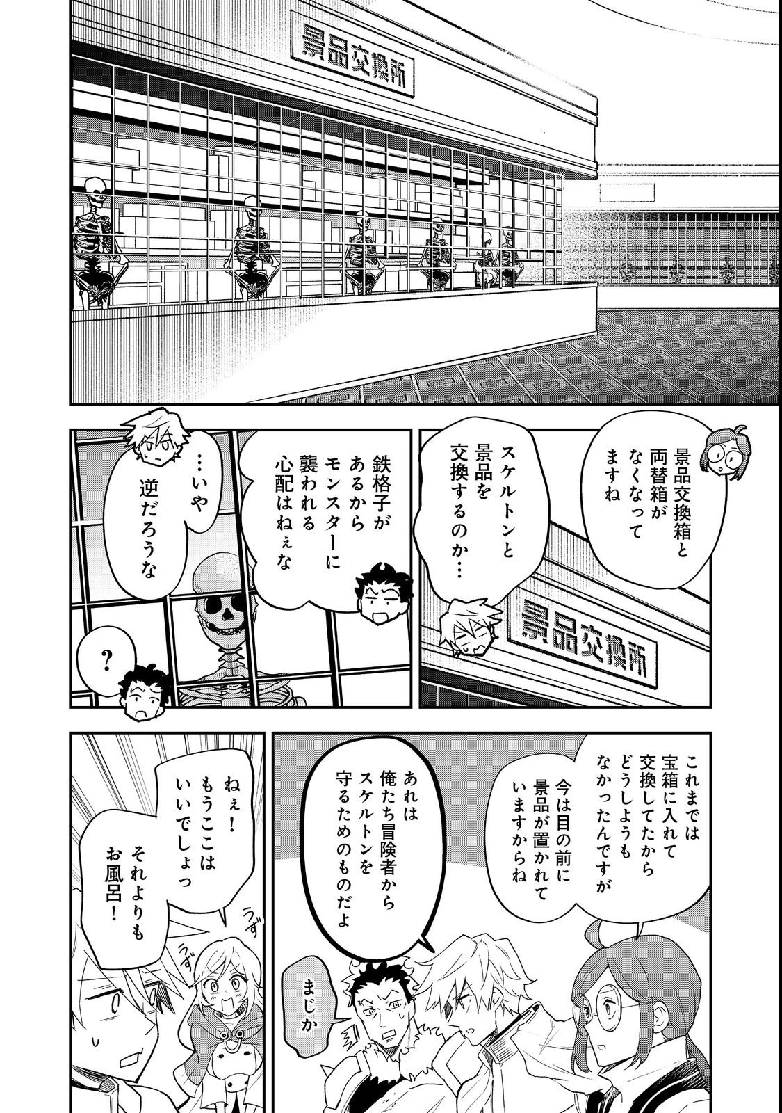 ダンジョンマスター班目～普通にやっても無理そうだからカジノ作ることにした～@COMIC 第3話 - 16