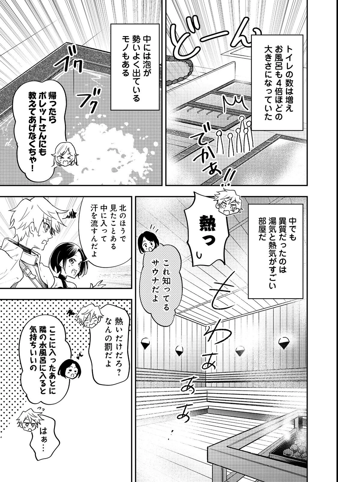 ダンジョンマスター班目～普通にやっても無理そうだからカジノ作ることにした～@COMIC 第3話 - 17
