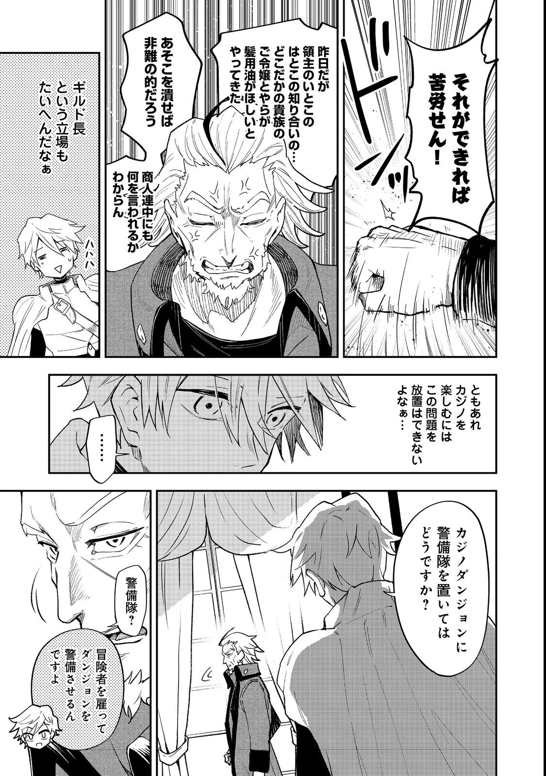 ダンジョンマスター班目～普通にやっても無理そうだからカジノ作ることにした～@COMIC 第3話 - 27