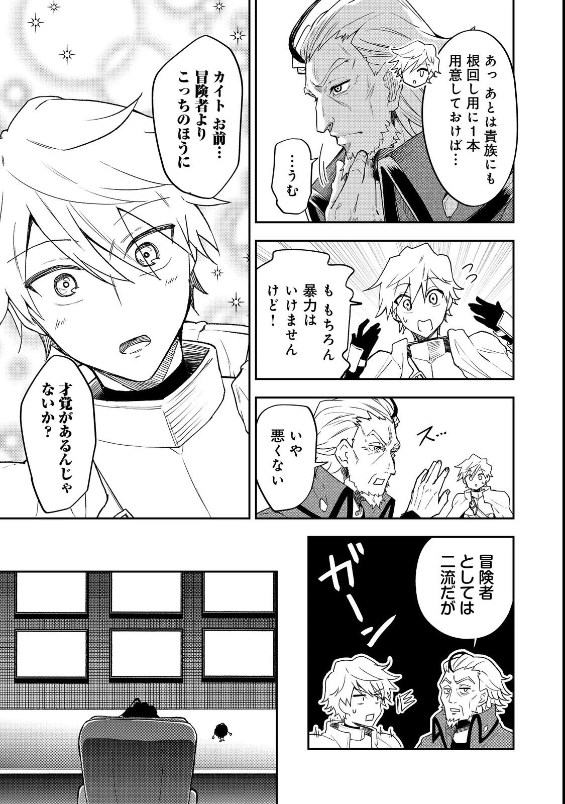 ダンジョンマスター班目～普通にやっても無理そうだからカジノ作ることにした～@COMIC 第3話 - 29