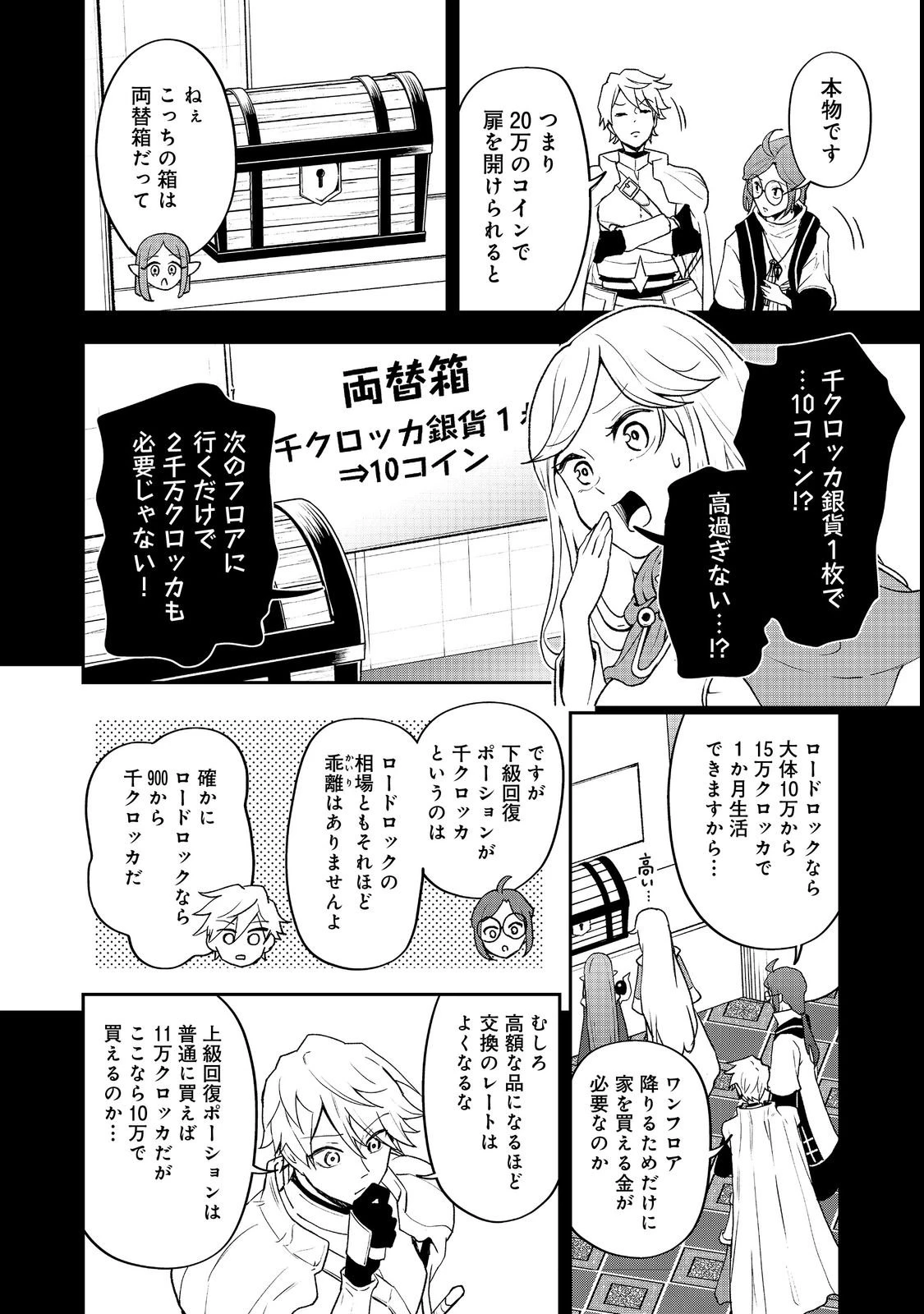 ダンジョンマスター班目～普通にやっても無理そうだからカジノ作ることにした～@COMIC 第2話 - 6