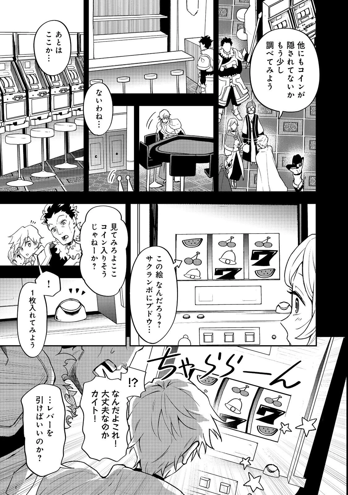 ダンジョンマスター班目～普通にやっても無理そうだからカジノ作ることにした～@COMIC 第2話 - 7