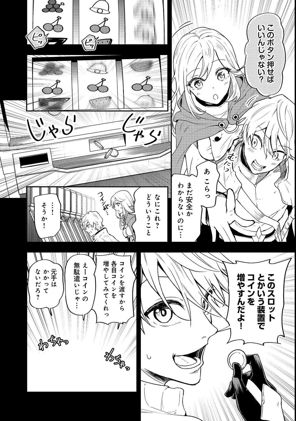 ダンジョンマスター班目～普通にやっても無理そうだからカジノ作ることにした～@COMIC 第2話 - 8