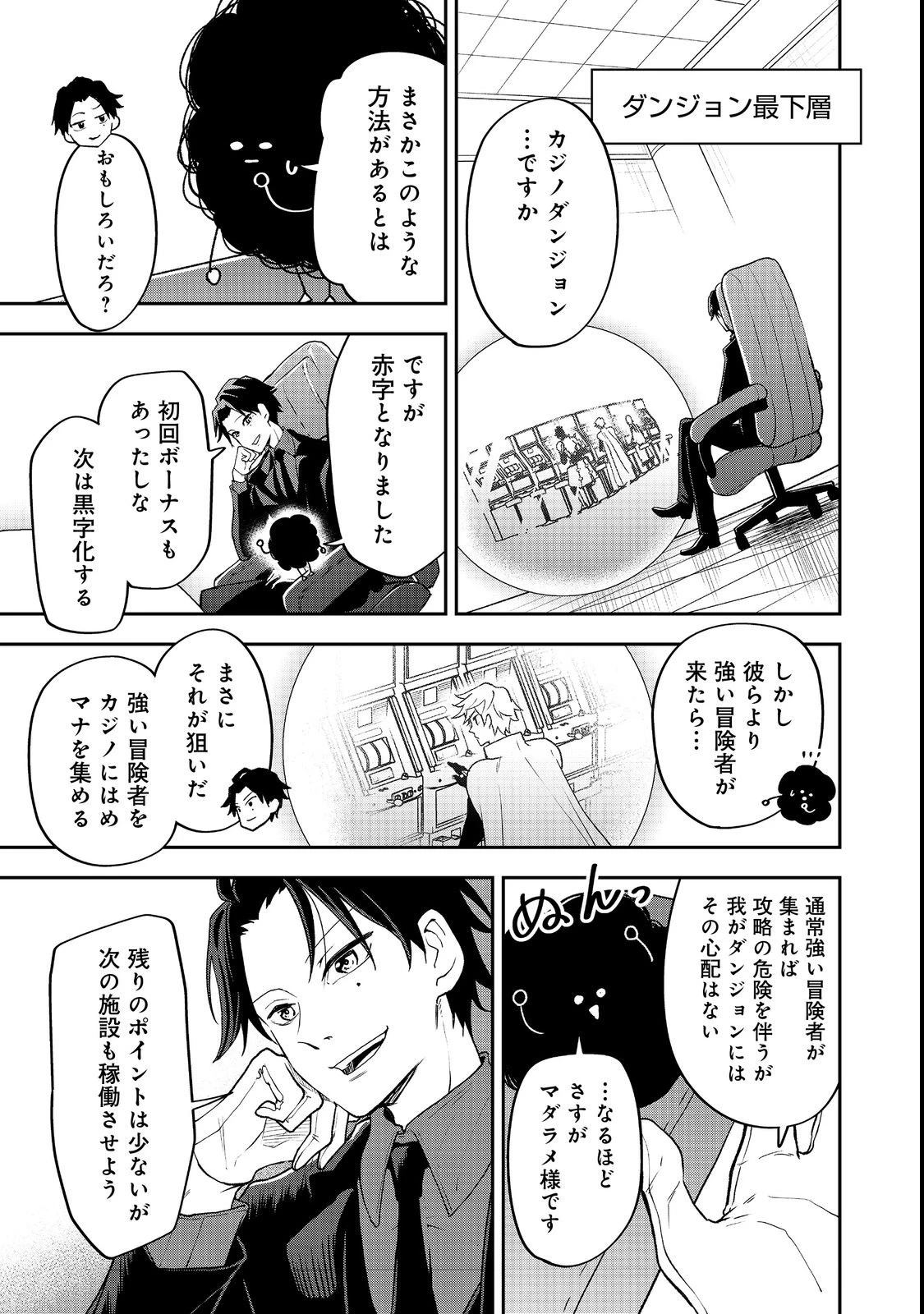 ダンジョンマスター班目～普通にやっても無理そうだからカジノ作ることにした～@COMIC 第2話 - 11
