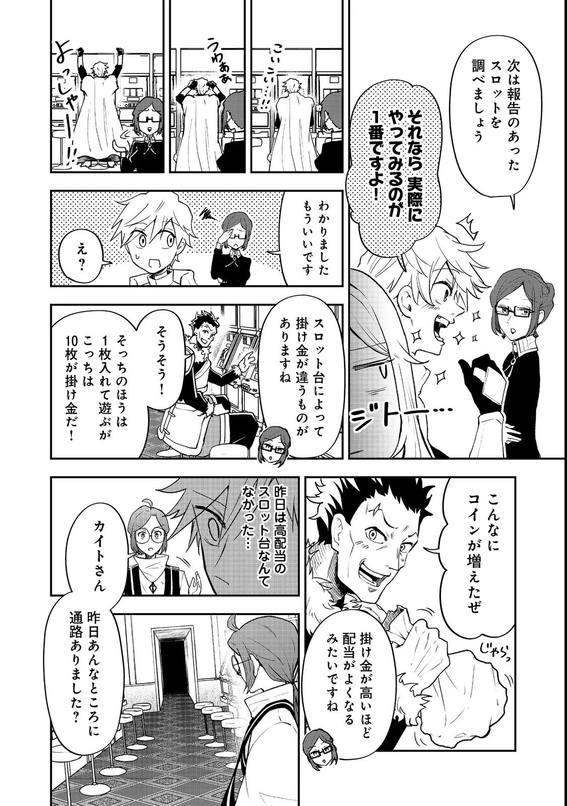 ダンジョンマスター班目～普通にやっても無理そうだからカジノ作ることにした～@COMIC 第2話 - 14