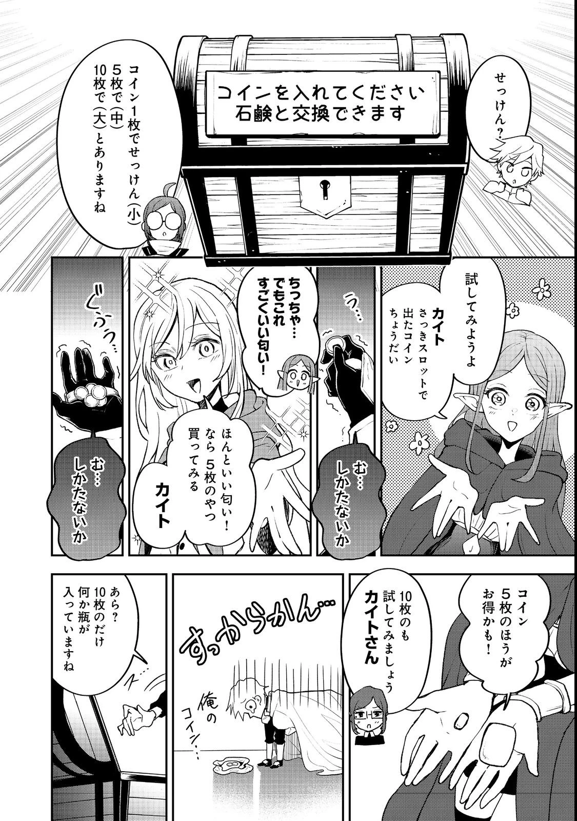 ダンジョンマスター班目～普通にやっても無理そうだからカジノ作ることにした～@COMIC 第2話 - 20