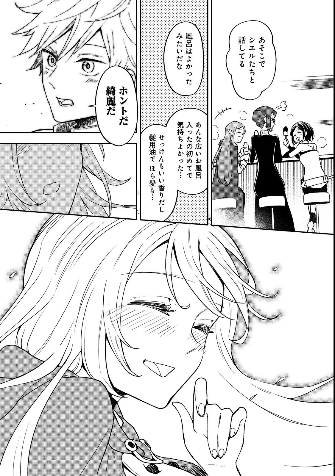 ダンジョンマスター班目～普通にやっても無理そうだからカジノ作ることにした～@COMIC 第2話 - 25